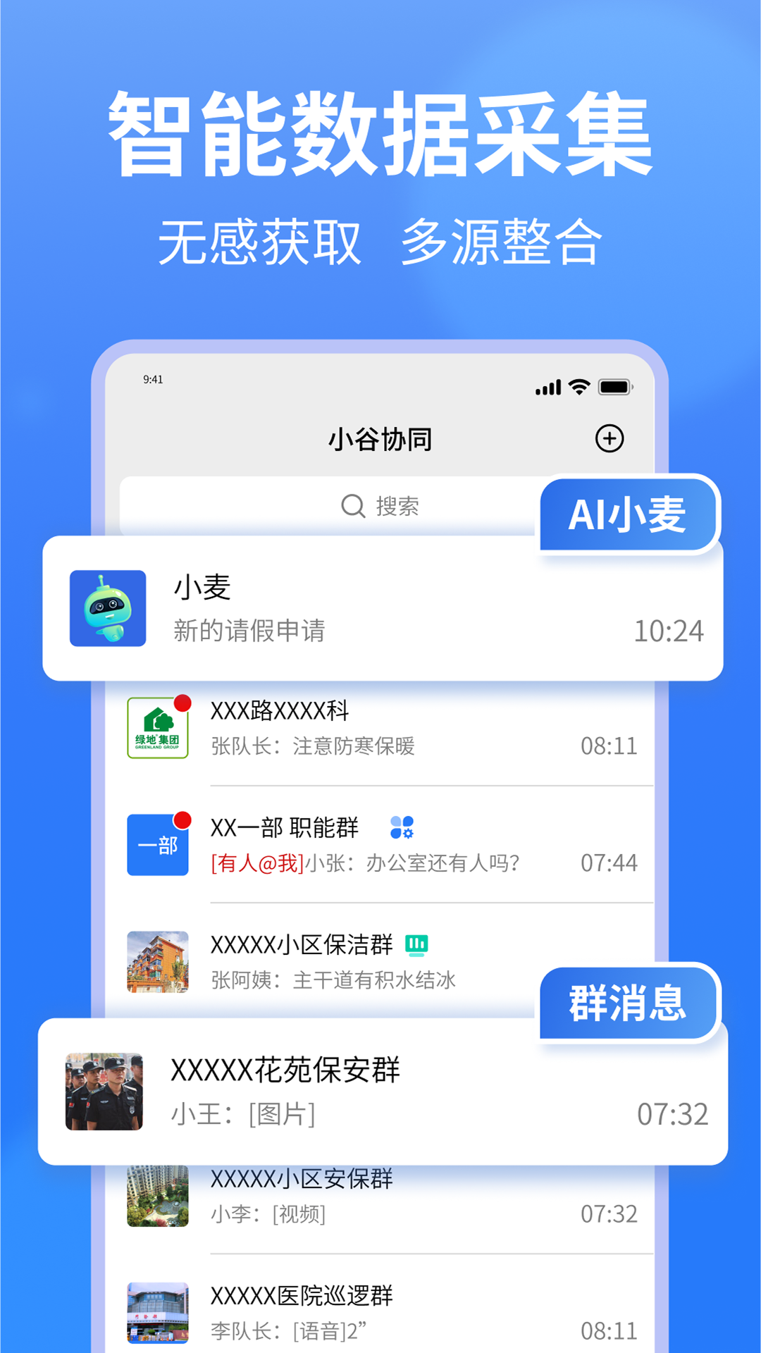 
小谷协同
