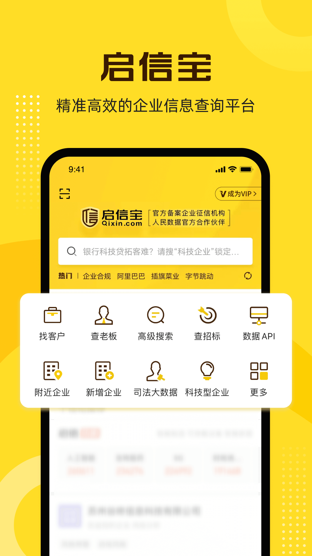 
启信宝app