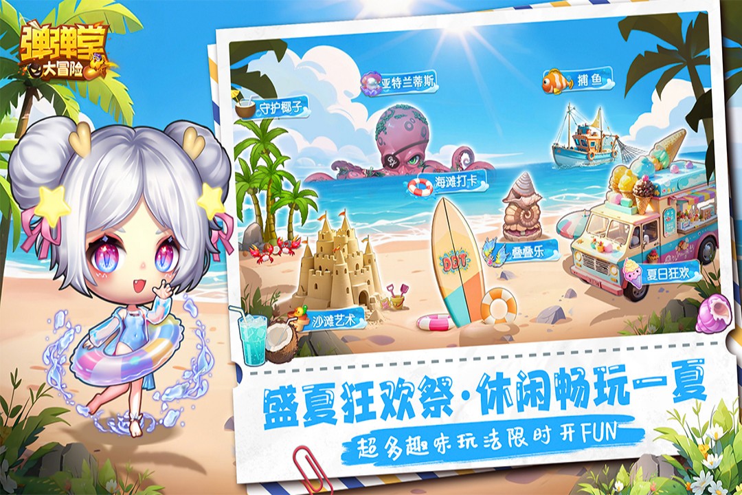 
弹弹堂大冒险
