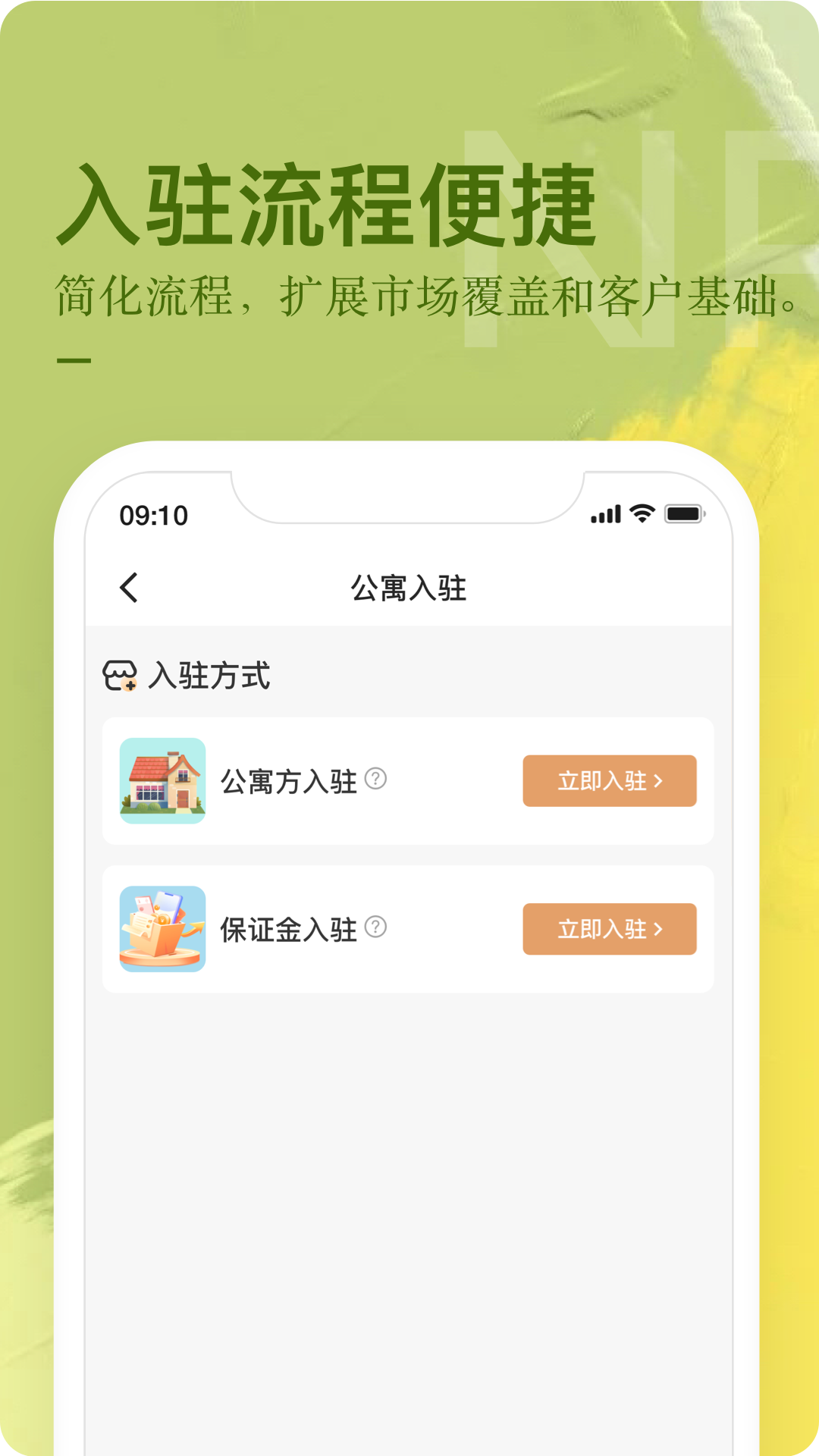 
公寓U选商家端