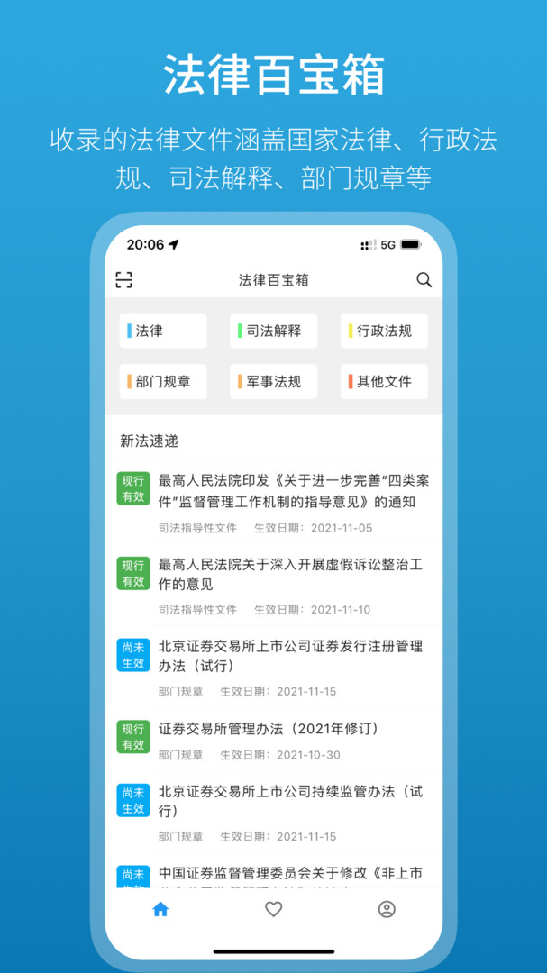 
法律百宝箱