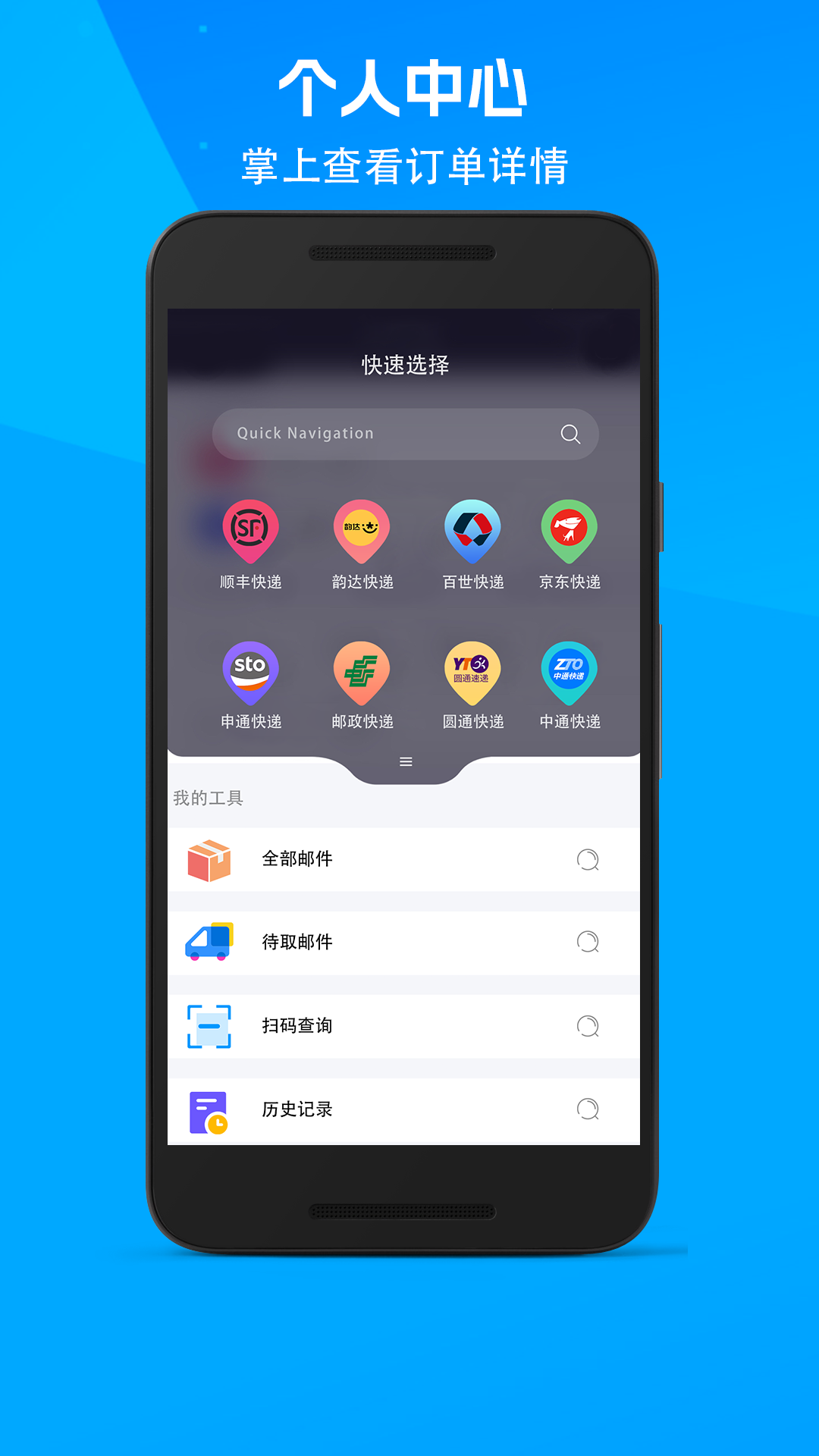 
我的快递app
