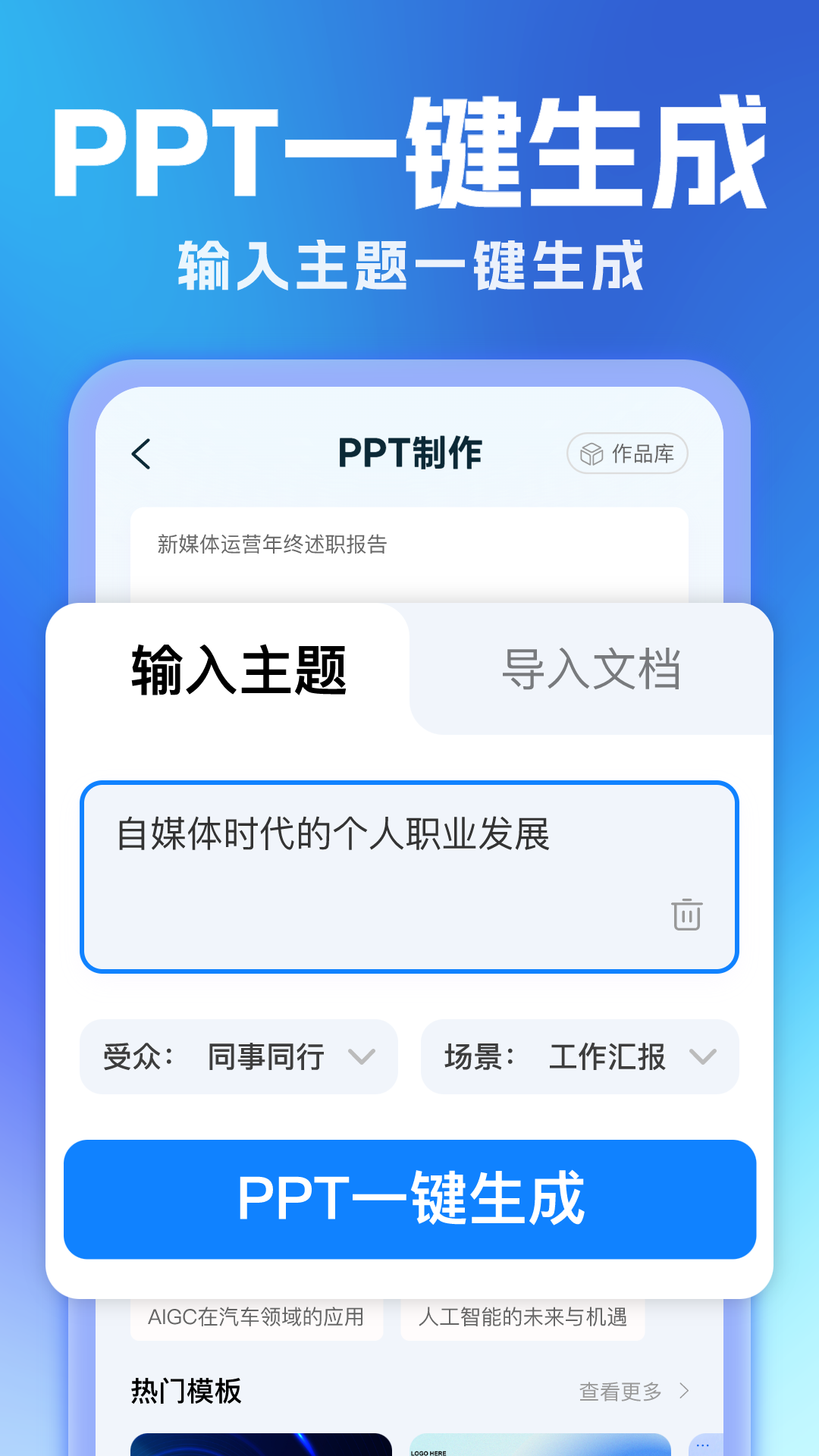 
全能AI写作app