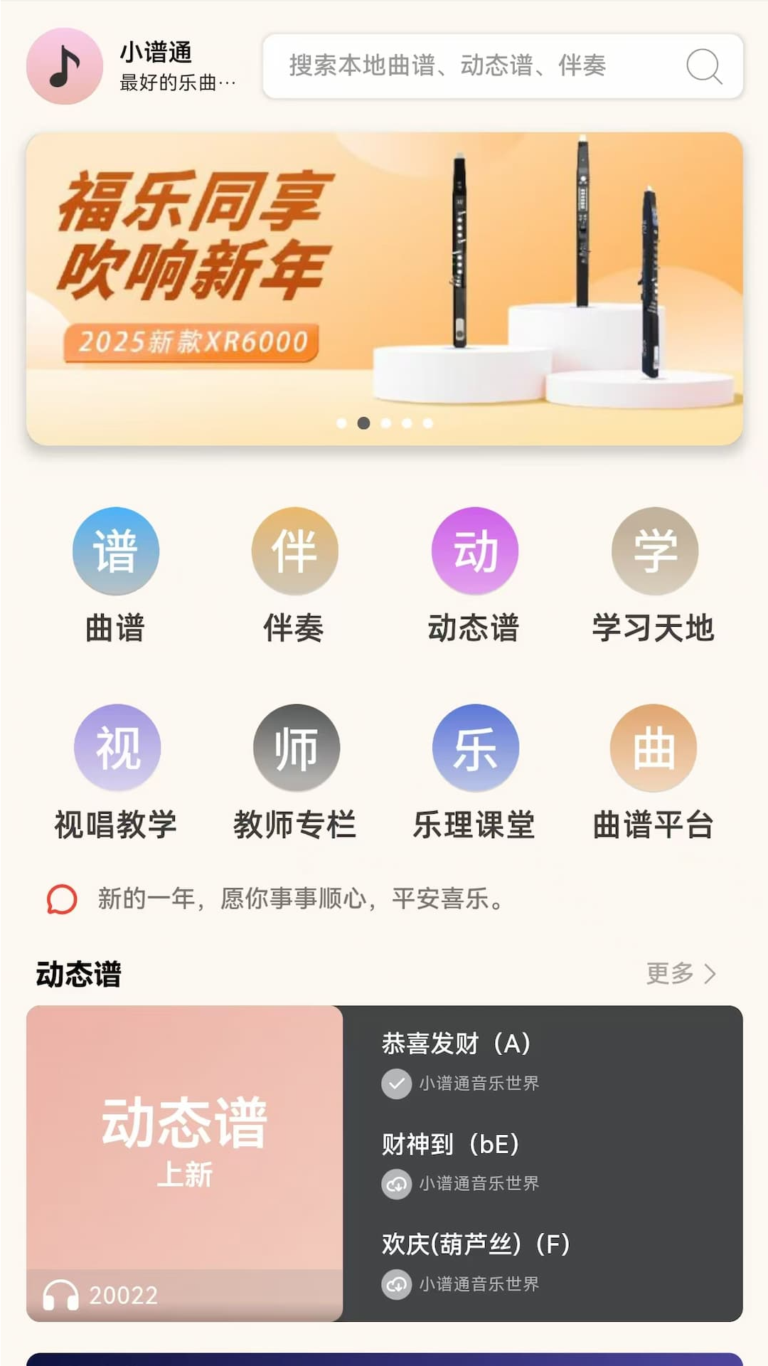 
小谱通