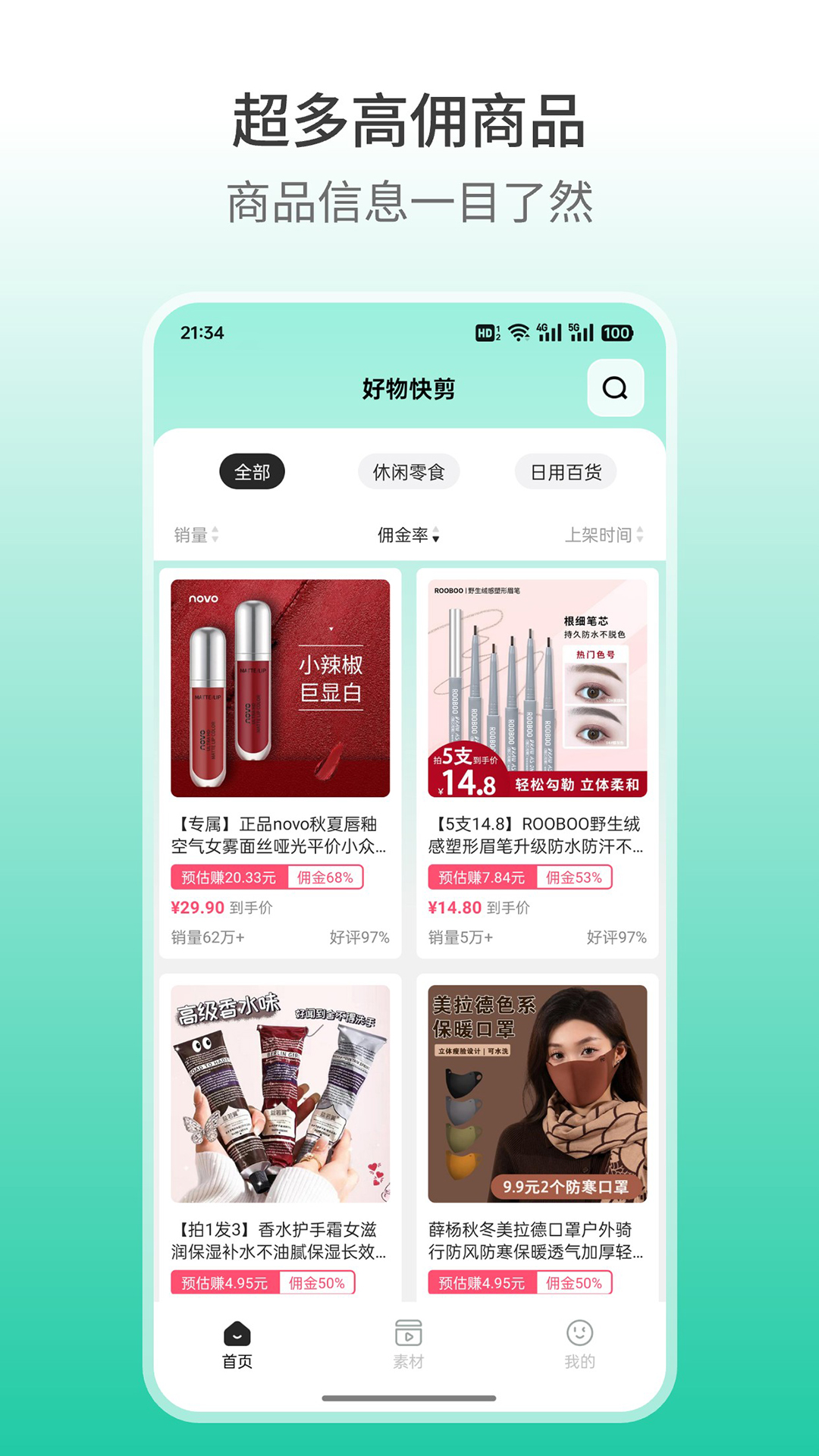 
好物快剪app