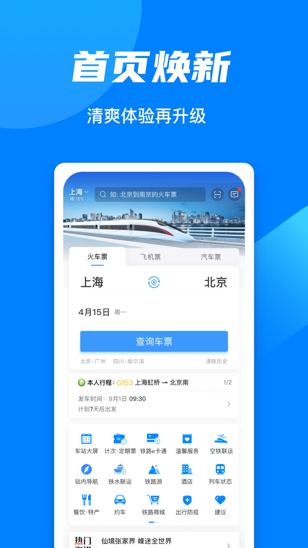 
铁路12306