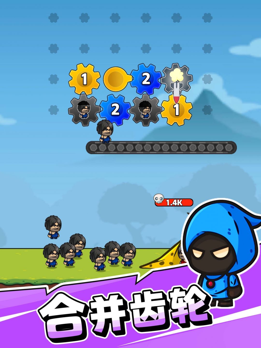 
齿轮奇兵