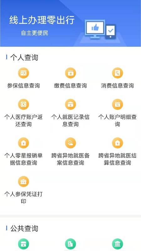 
内蒙古医保app