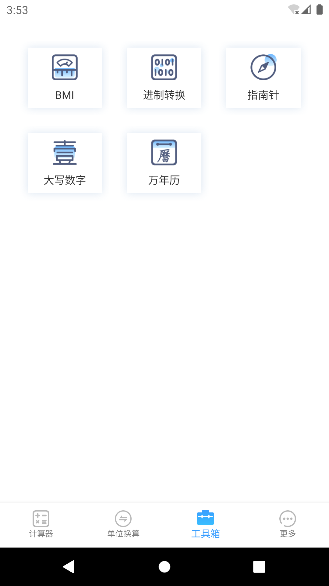 
计算器专业版