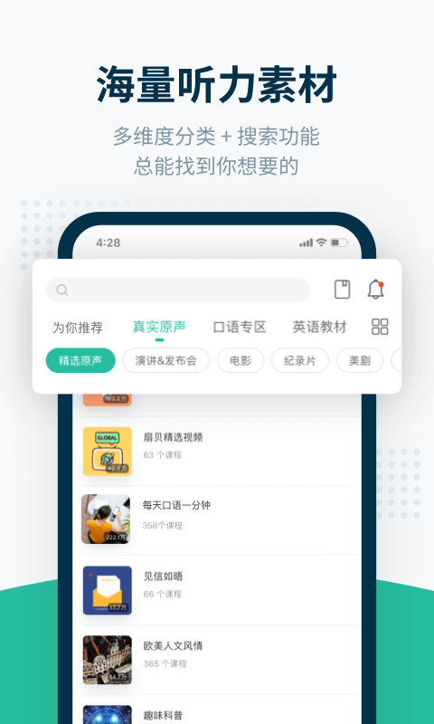 
扇贝听力口语