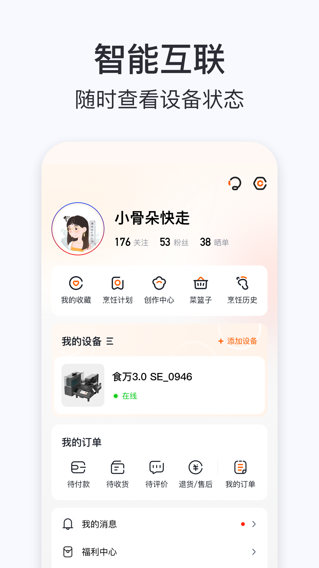 
添可厨房app