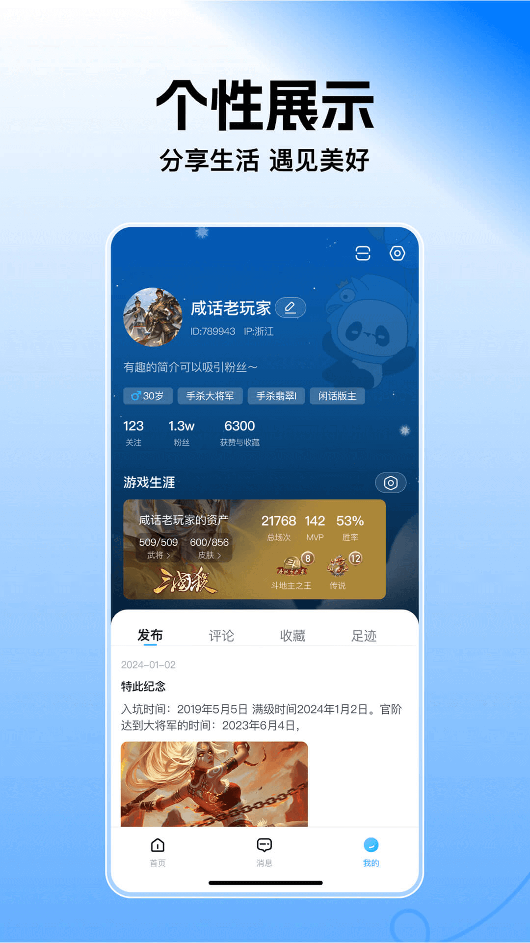 
三国咸话