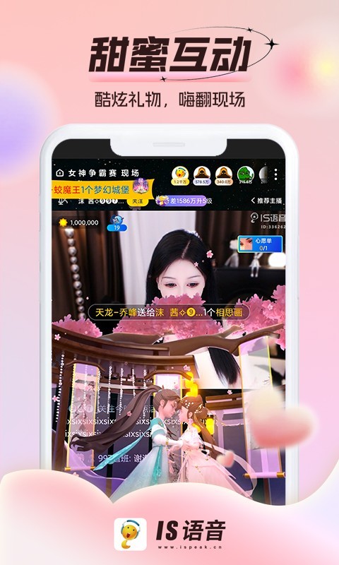 
IS语音
