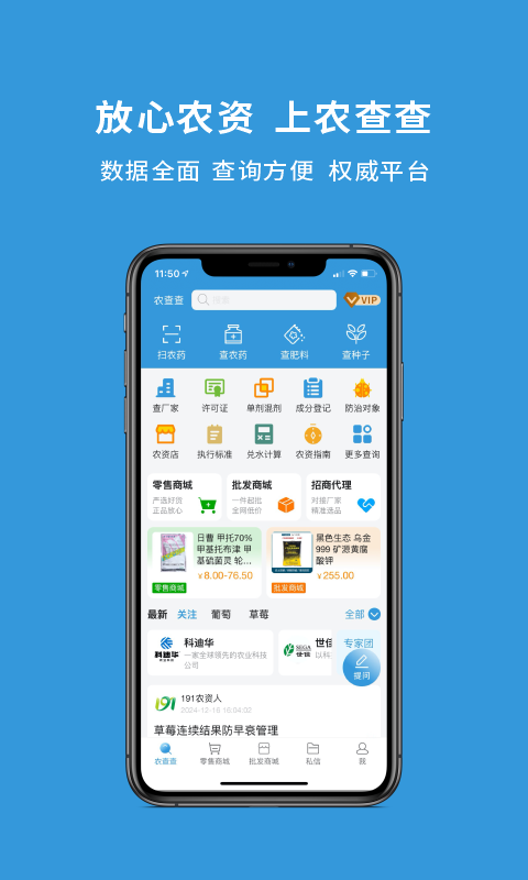 
农查查