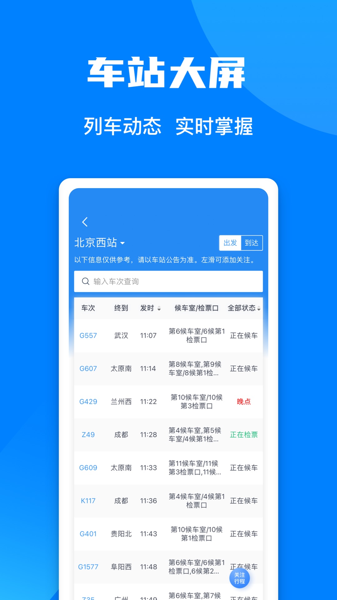 
铁路12306