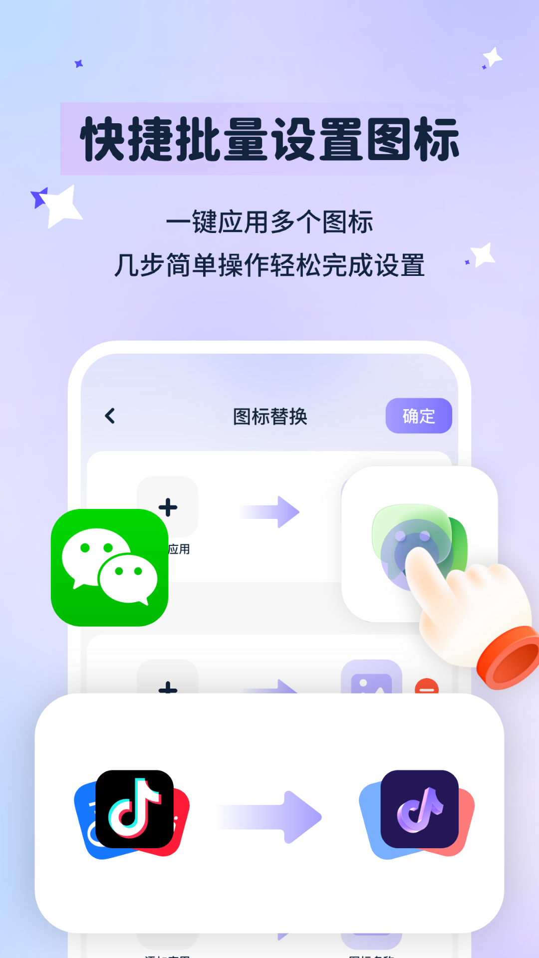 
图标秒换ICON