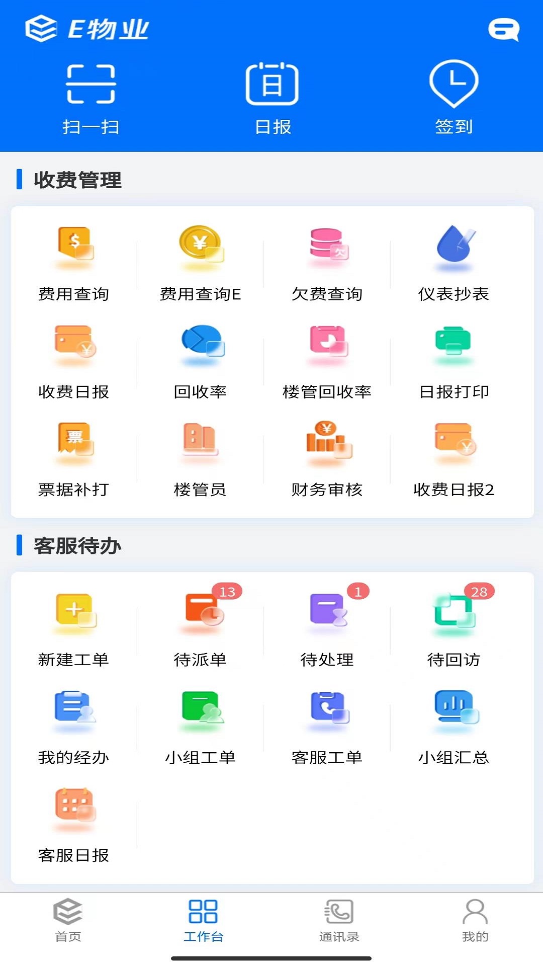 
E物业云平台app