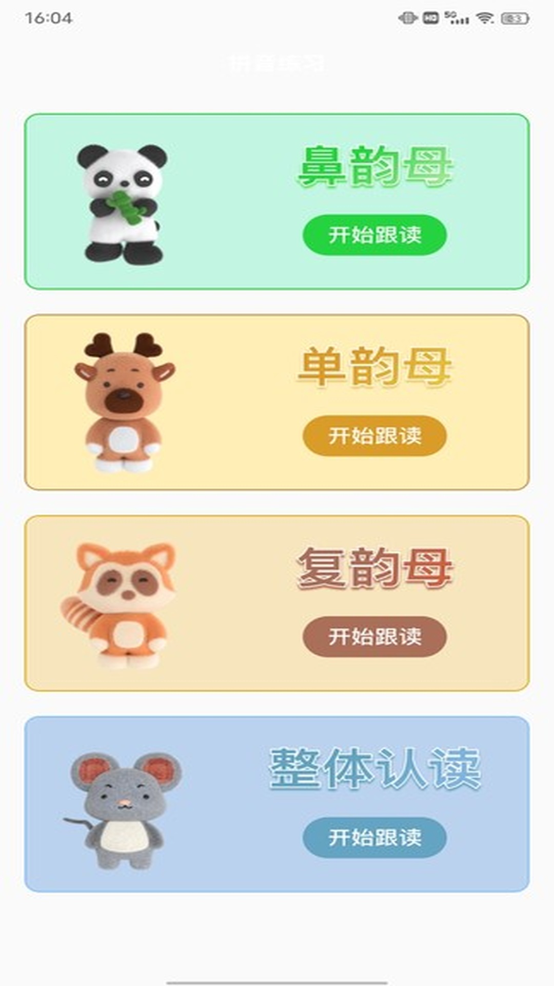 
拼音免费app