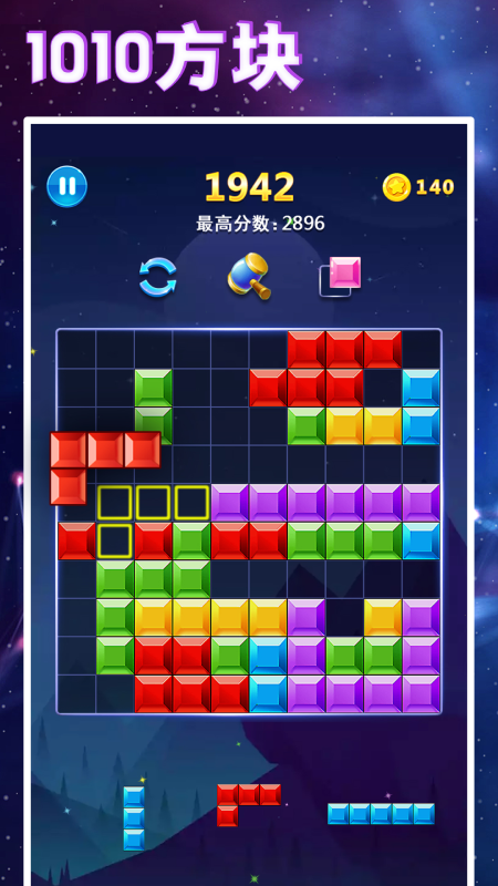 
1010方块