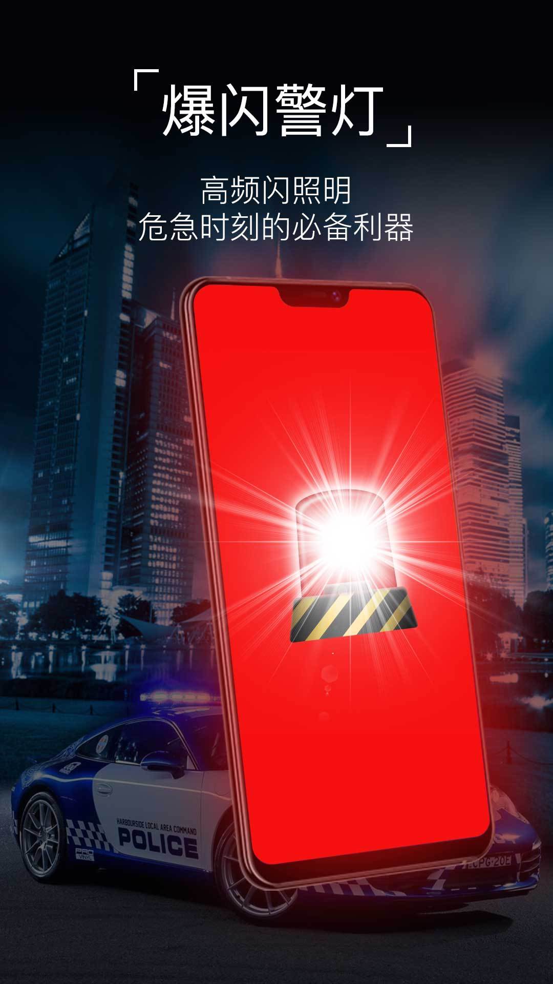 
超级手电筒app