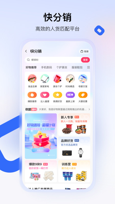 
快手小店商家版