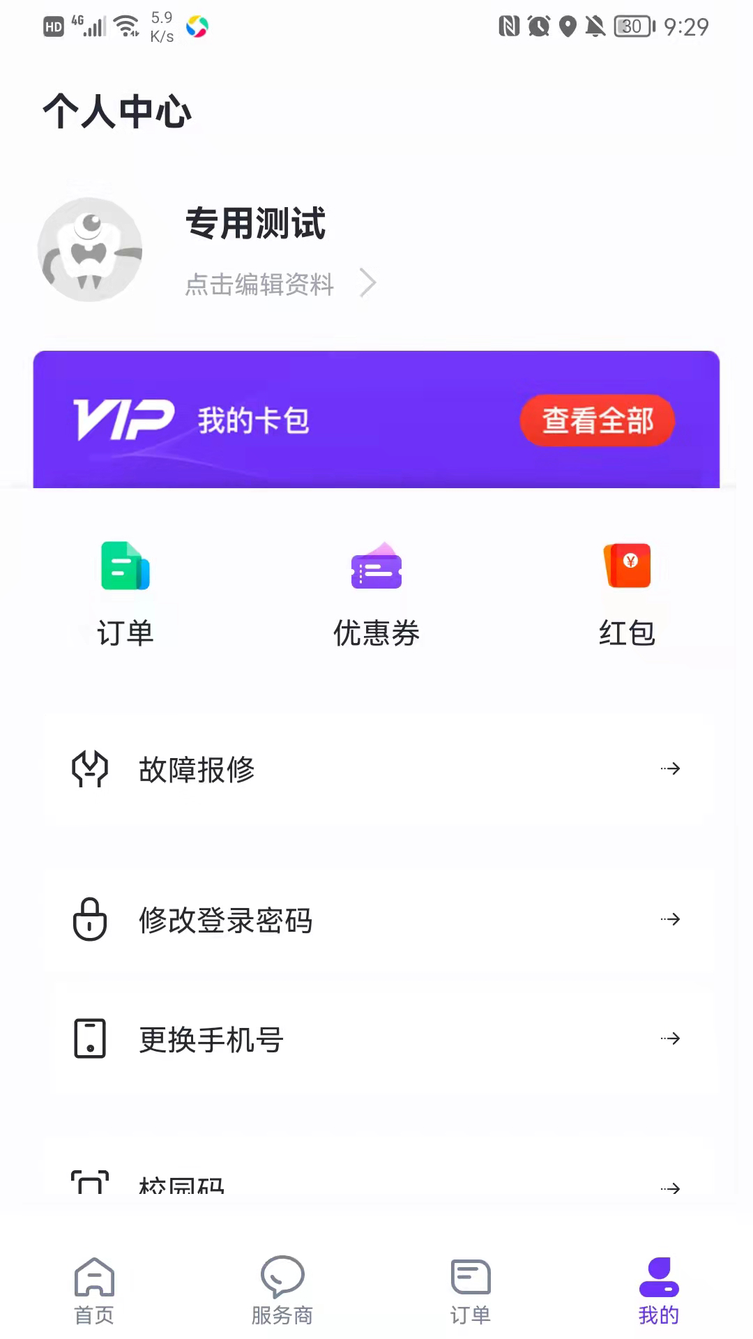 
乐校通