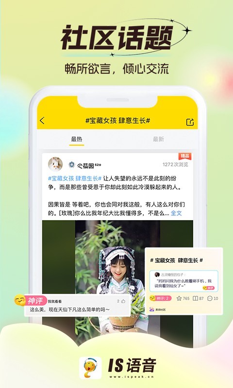 
IS语音