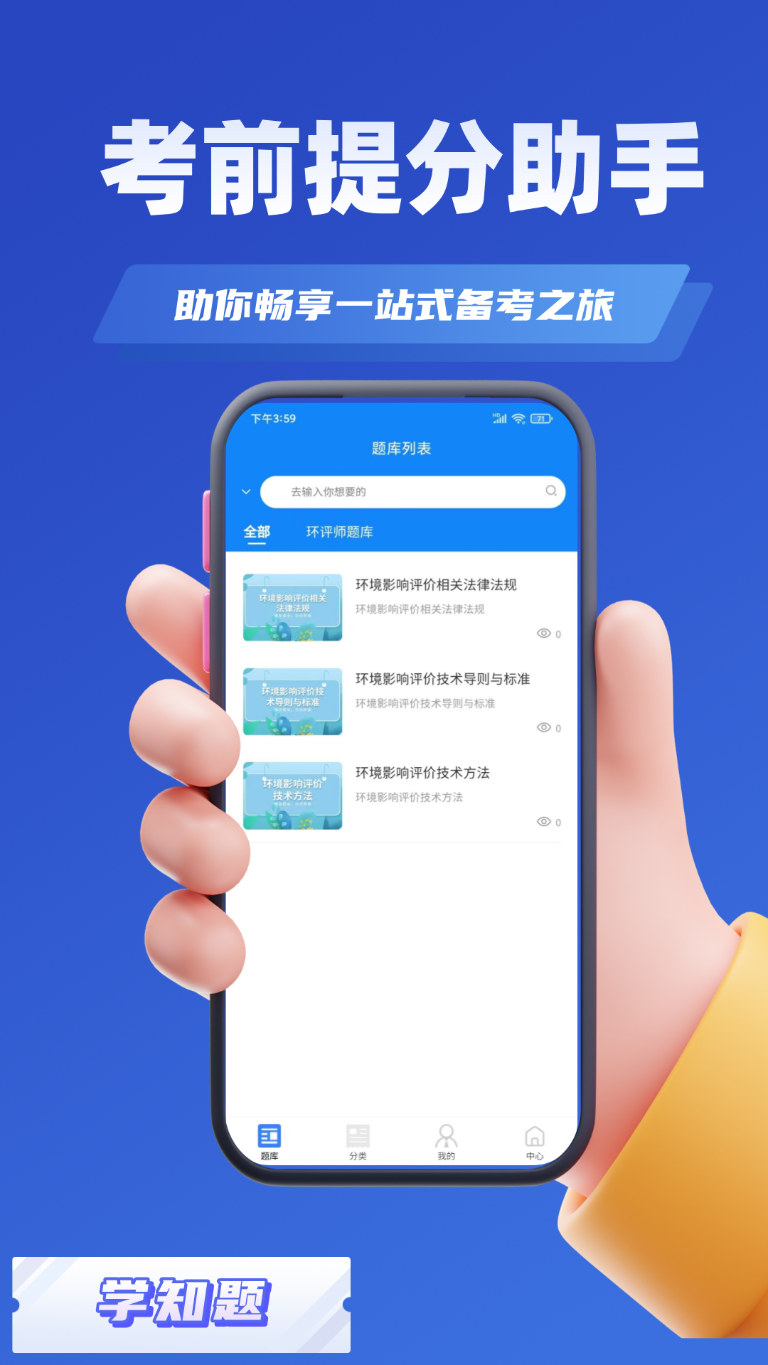 
环评师考试学知题
