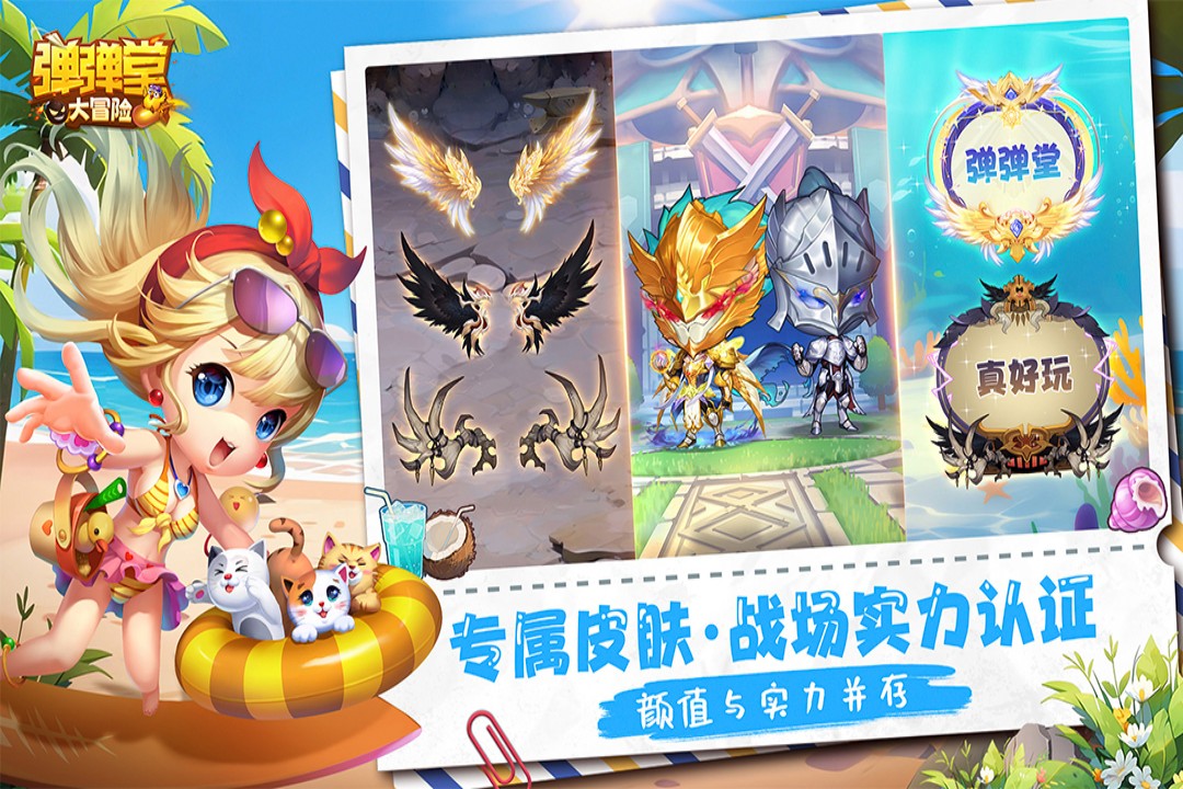 
弹弹堂大冒险