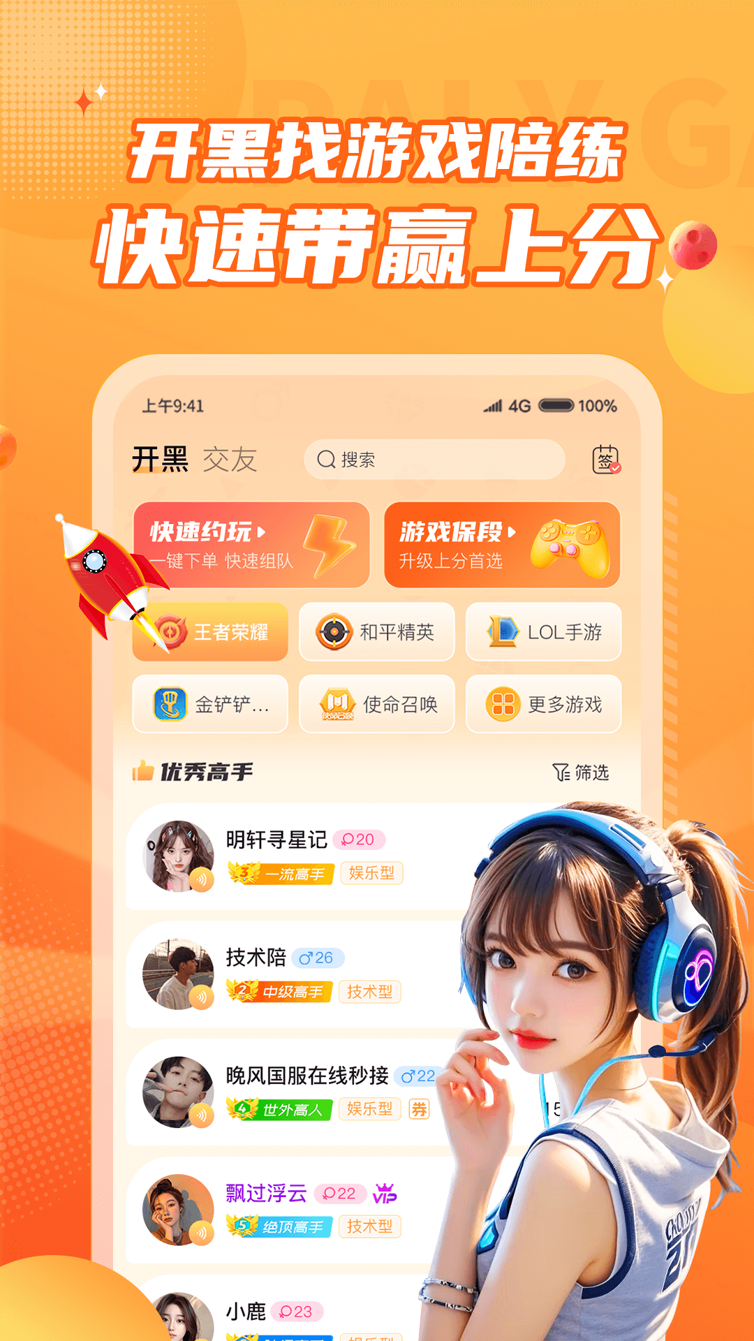 
小鹿组队电竞陪玩