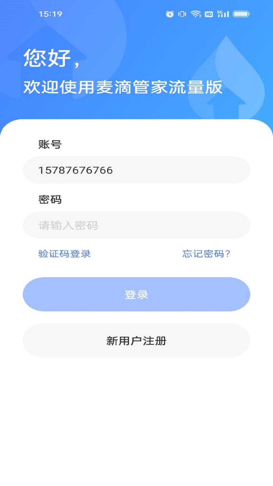 
麦滴流量版