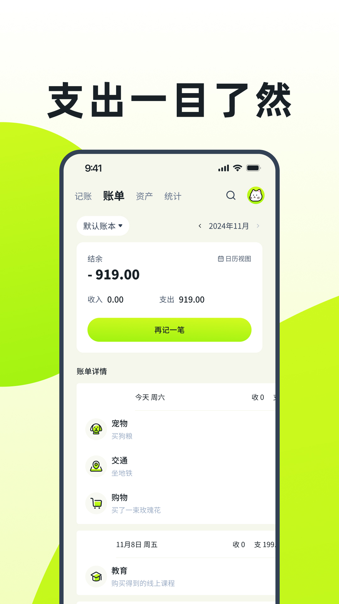 
乖猫记账