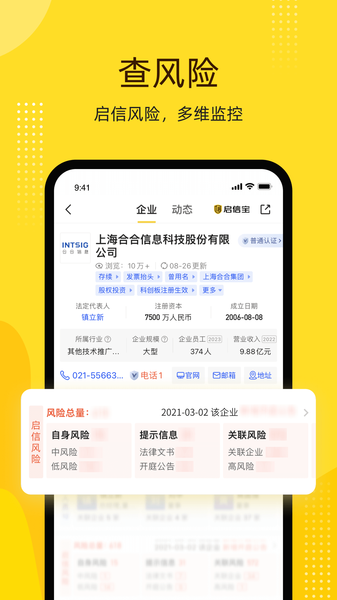 
启信宝app