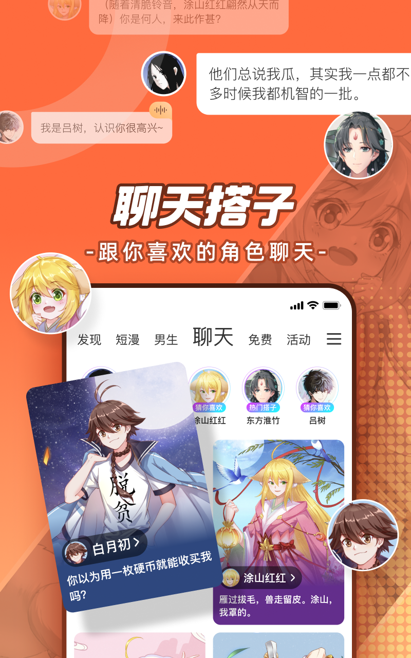 
腾讯动漫app