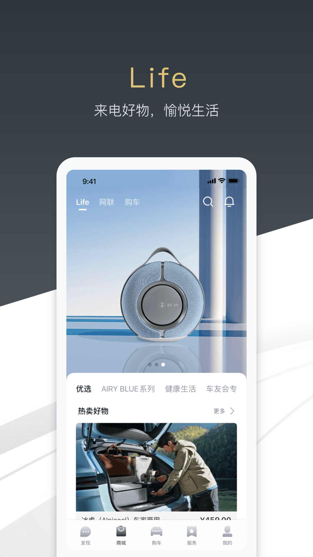 
腾势汽车app