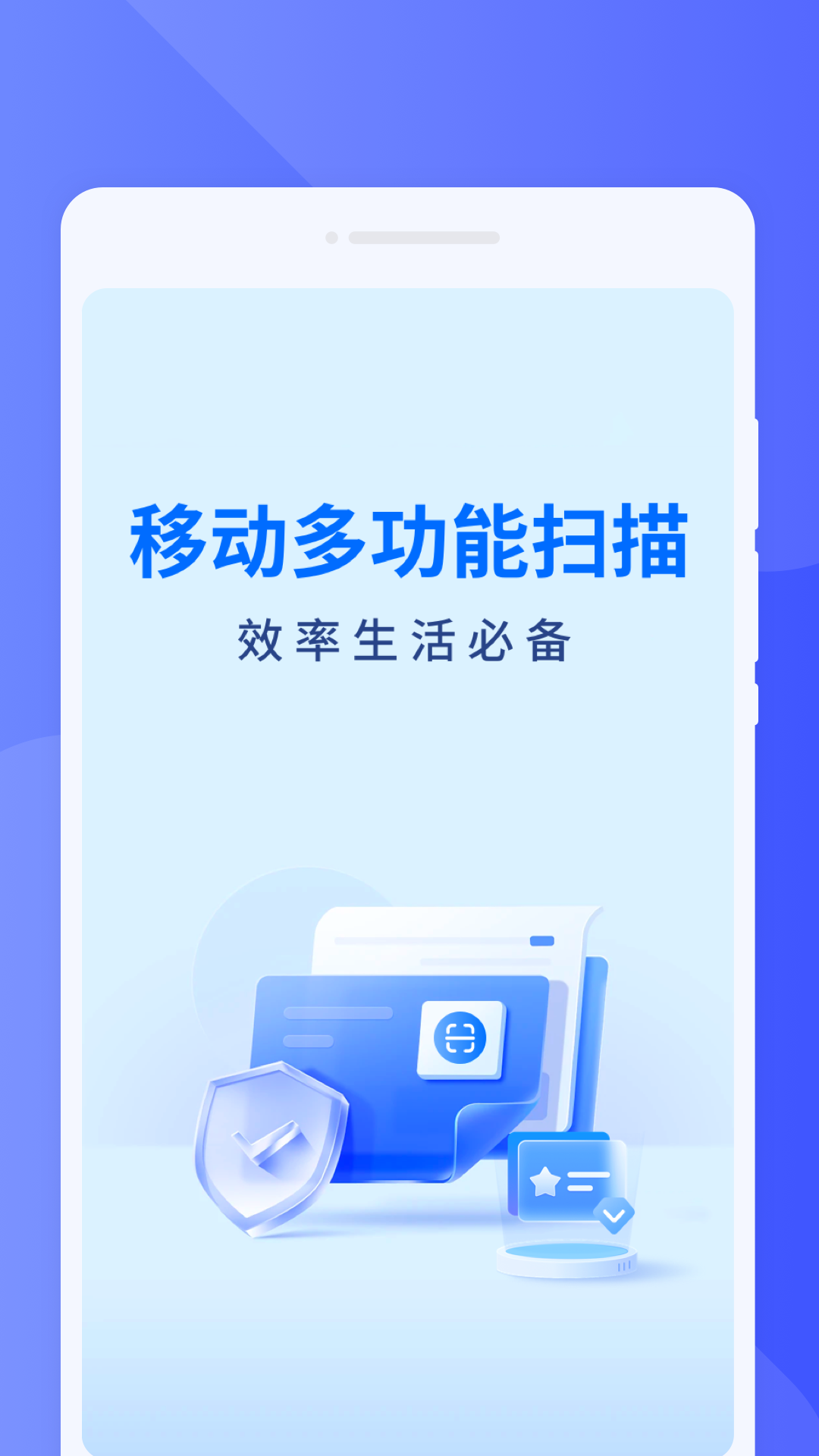 
疾风扫描app