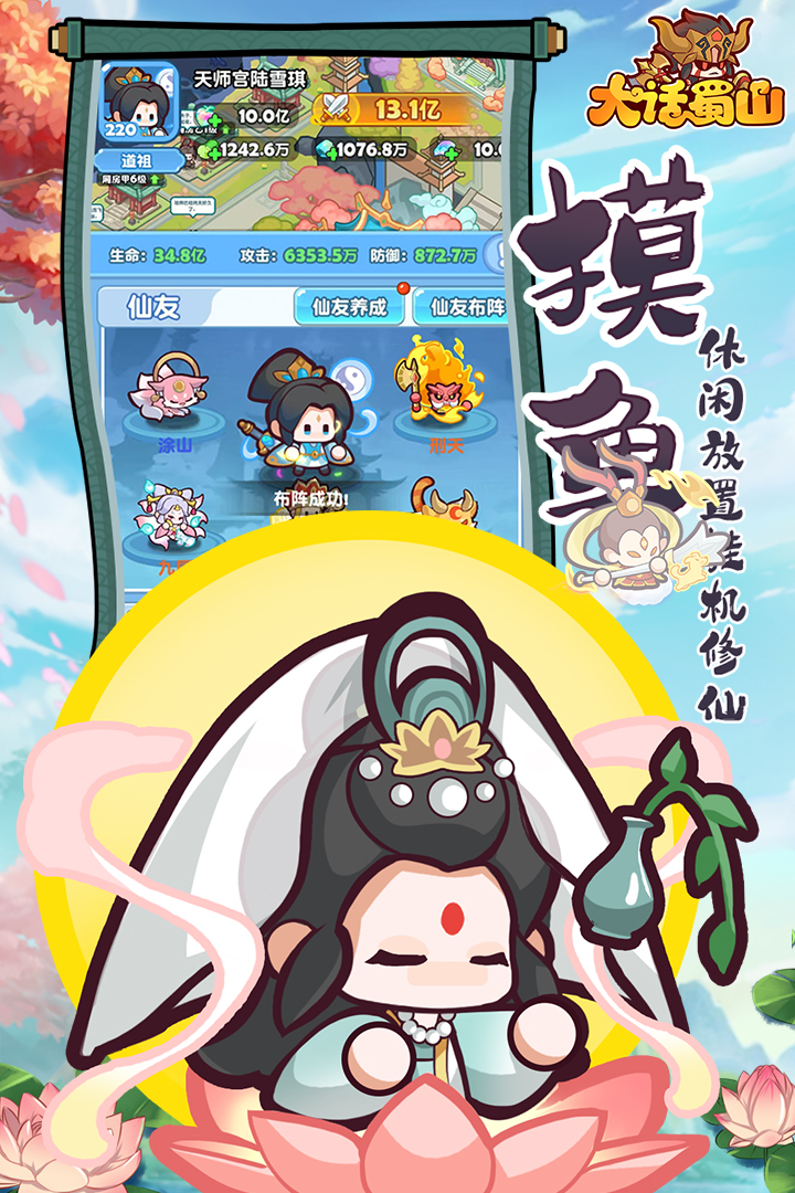
大话蜀山手游