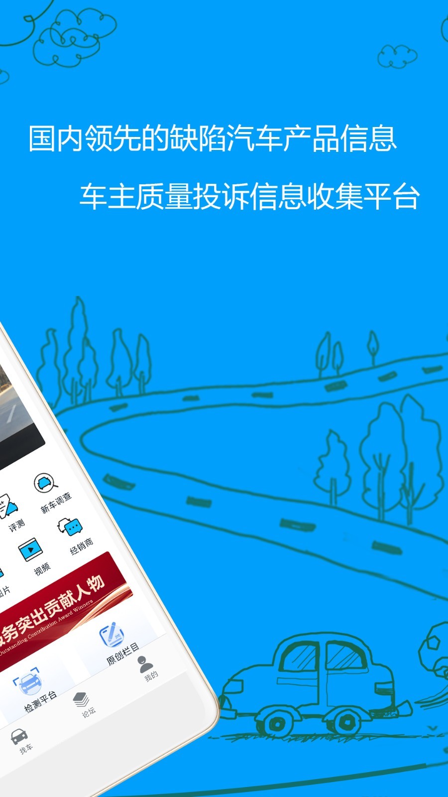 
车质网客户端
