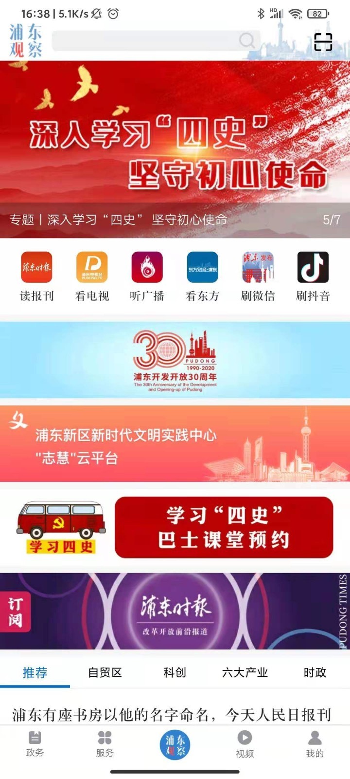 
浦东观察app