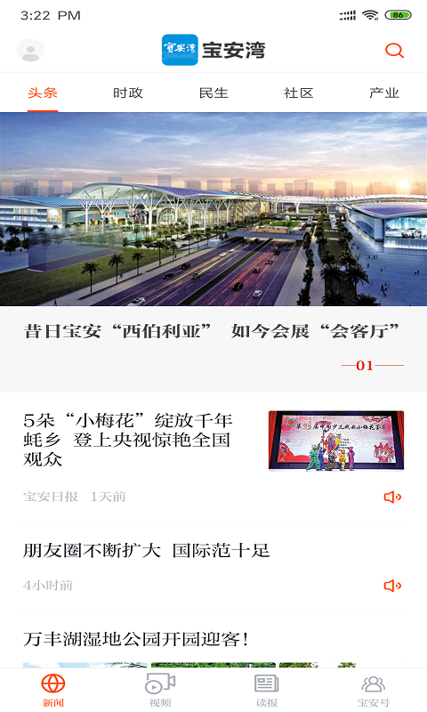
宝安湾app