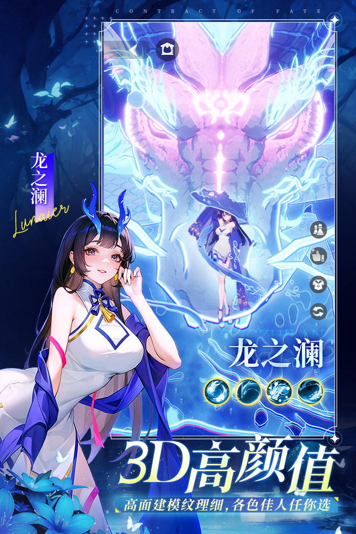 
命运圣契
