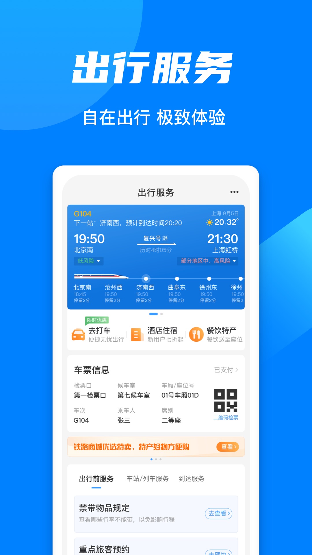 
铁路12306