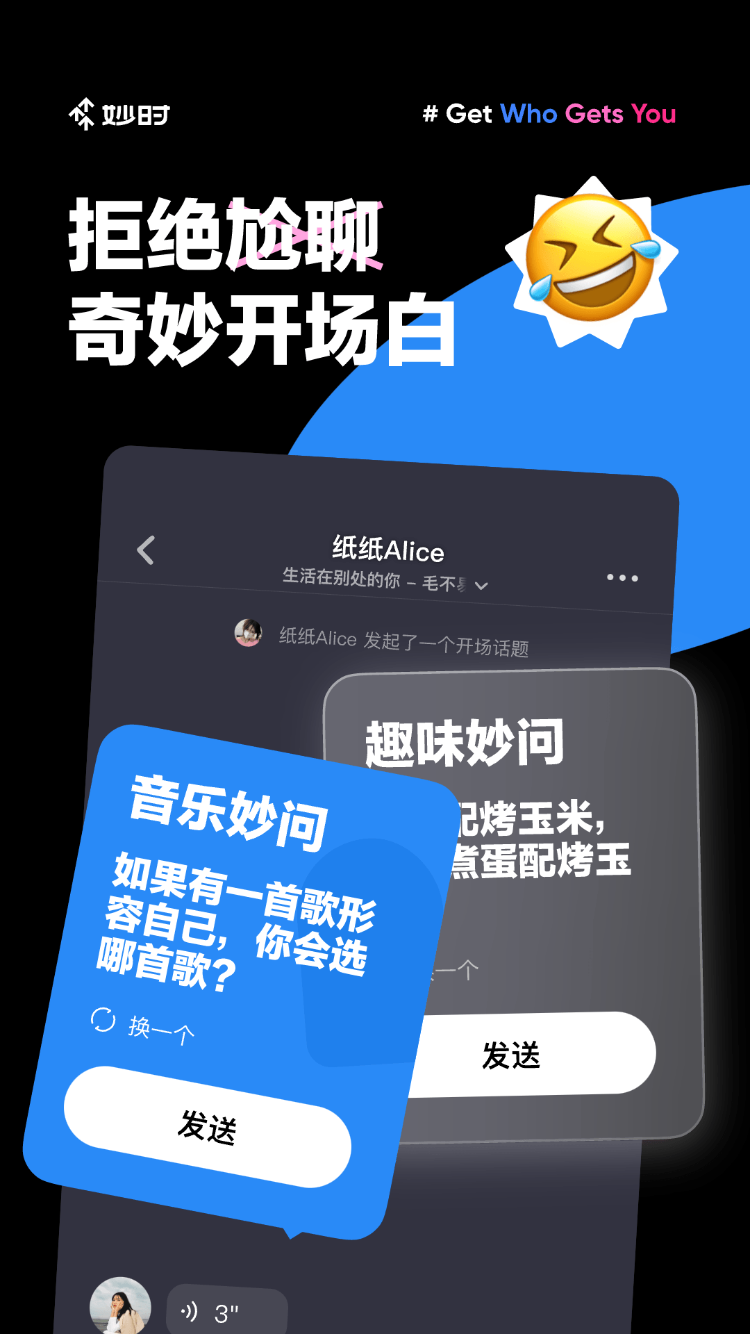 
妙时