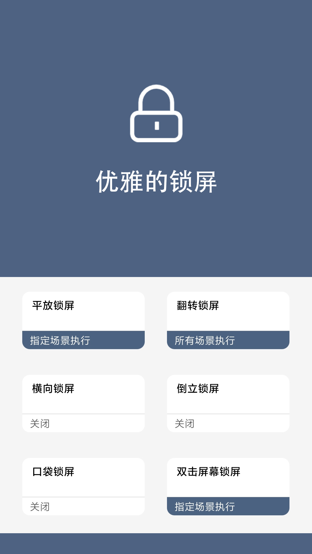 
引力锁屏