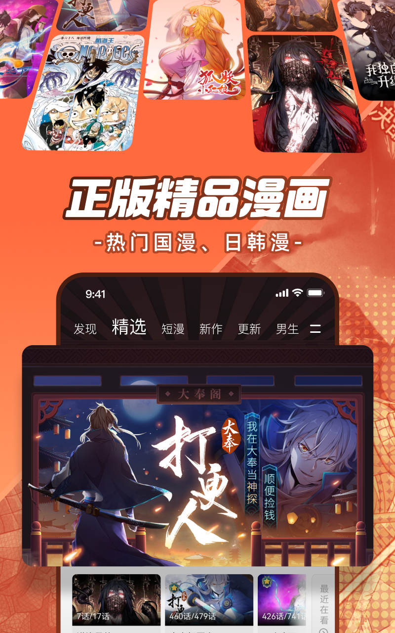 
腾讯动漫app