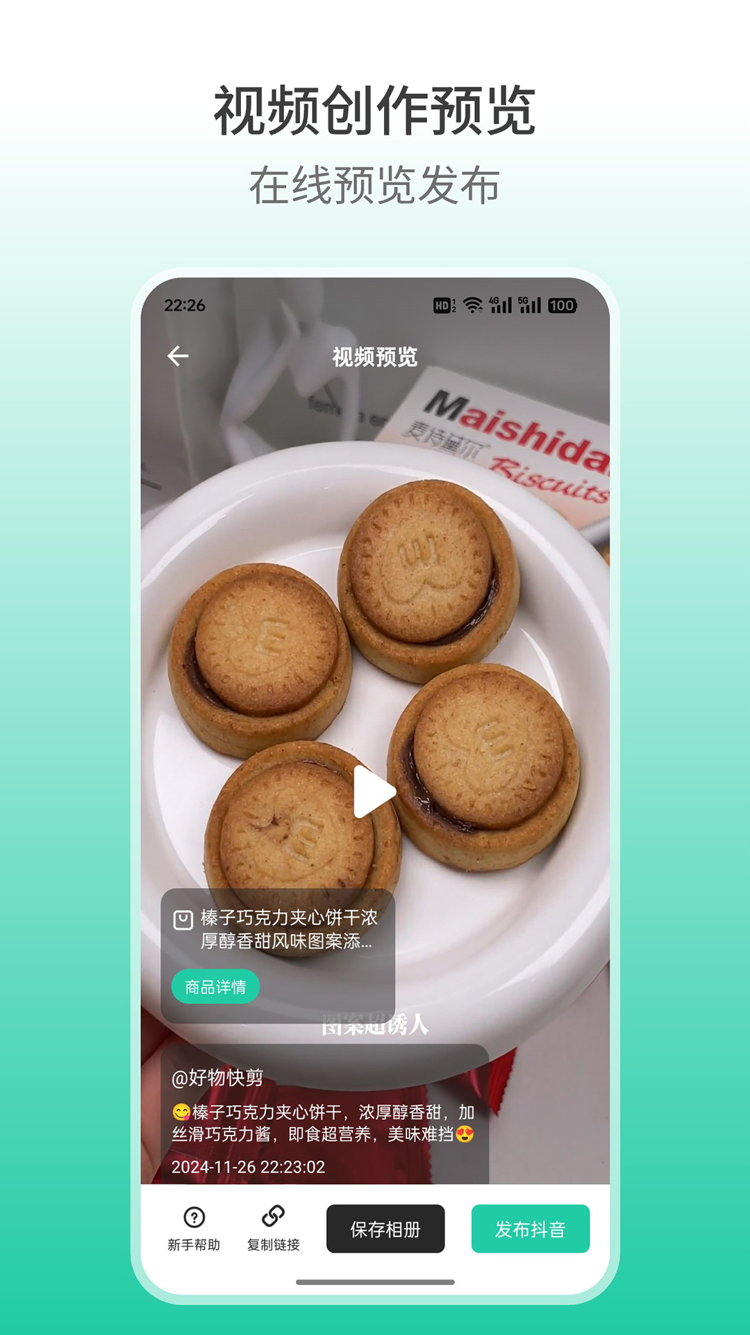 
好物快剪app