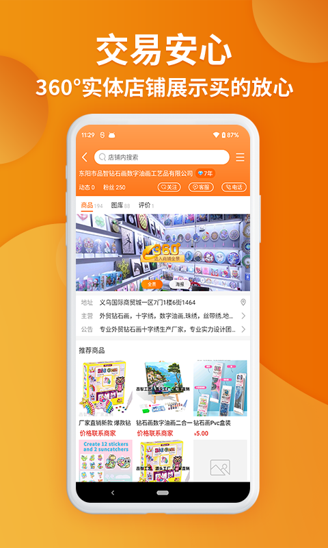 
义乌购app