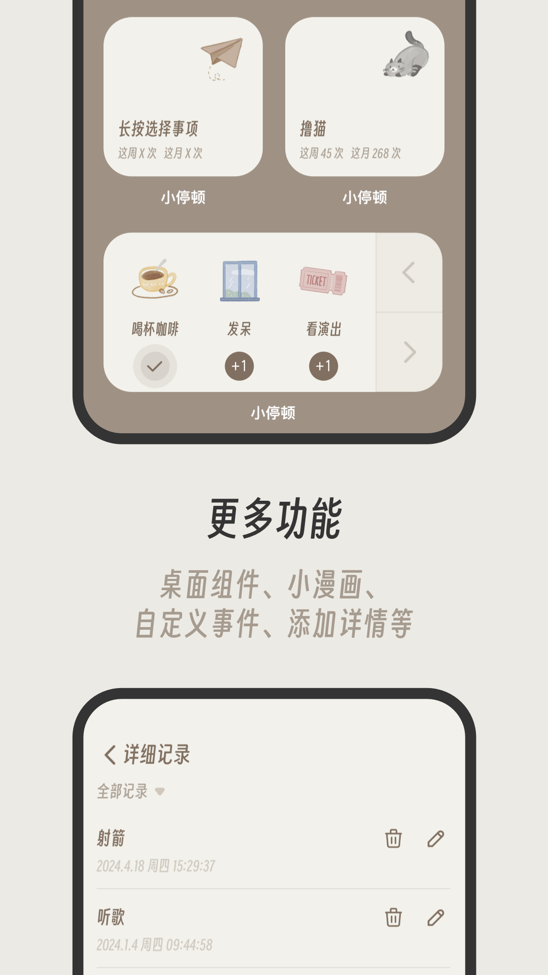 
小停顿app