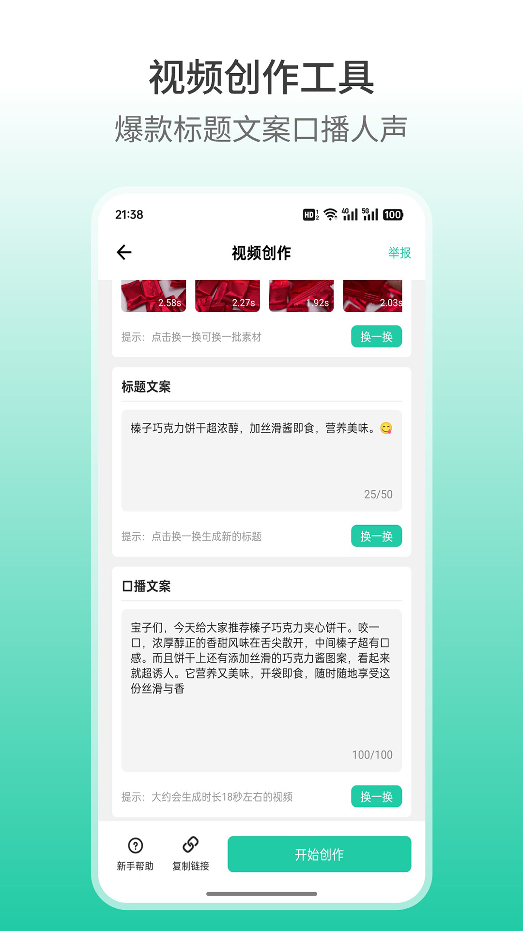 
好物快剪app