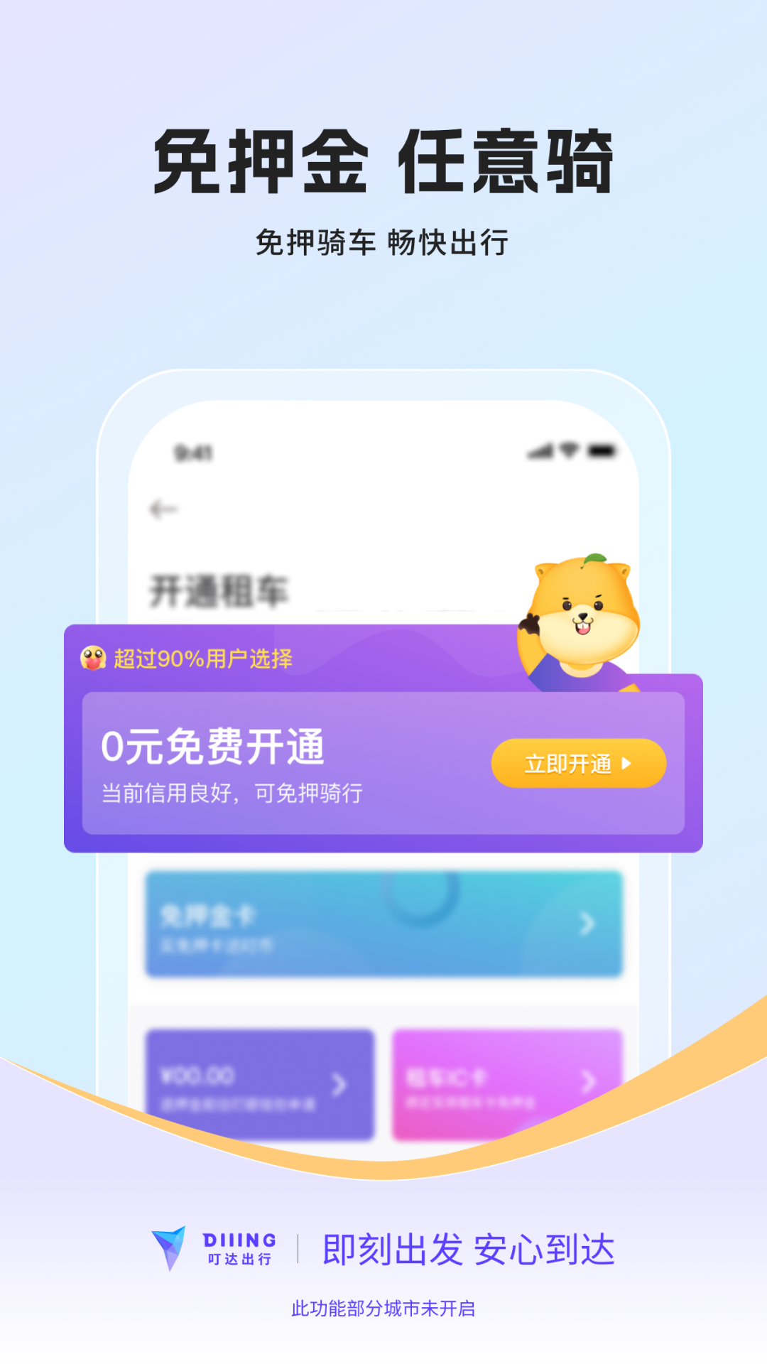 
叮达出行